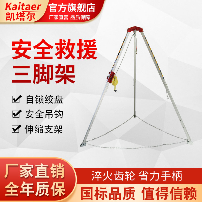 草莓色视频在线观看安全救援三脚架井道救援三脚架